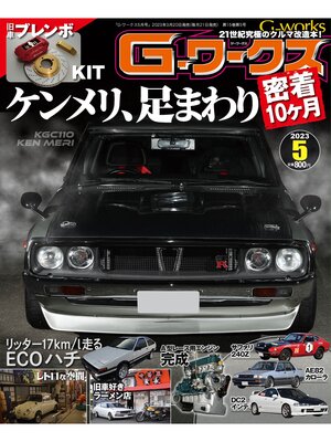 cover image of Gワークス: 2023年5月号